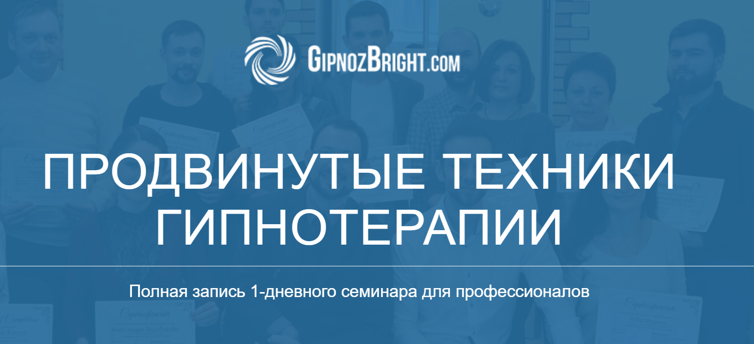 [Денис Лузин] Продвинутые техники гипнтерапии (202_0.png